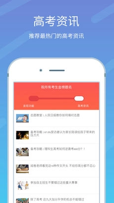 高考志愿榜最新版图4