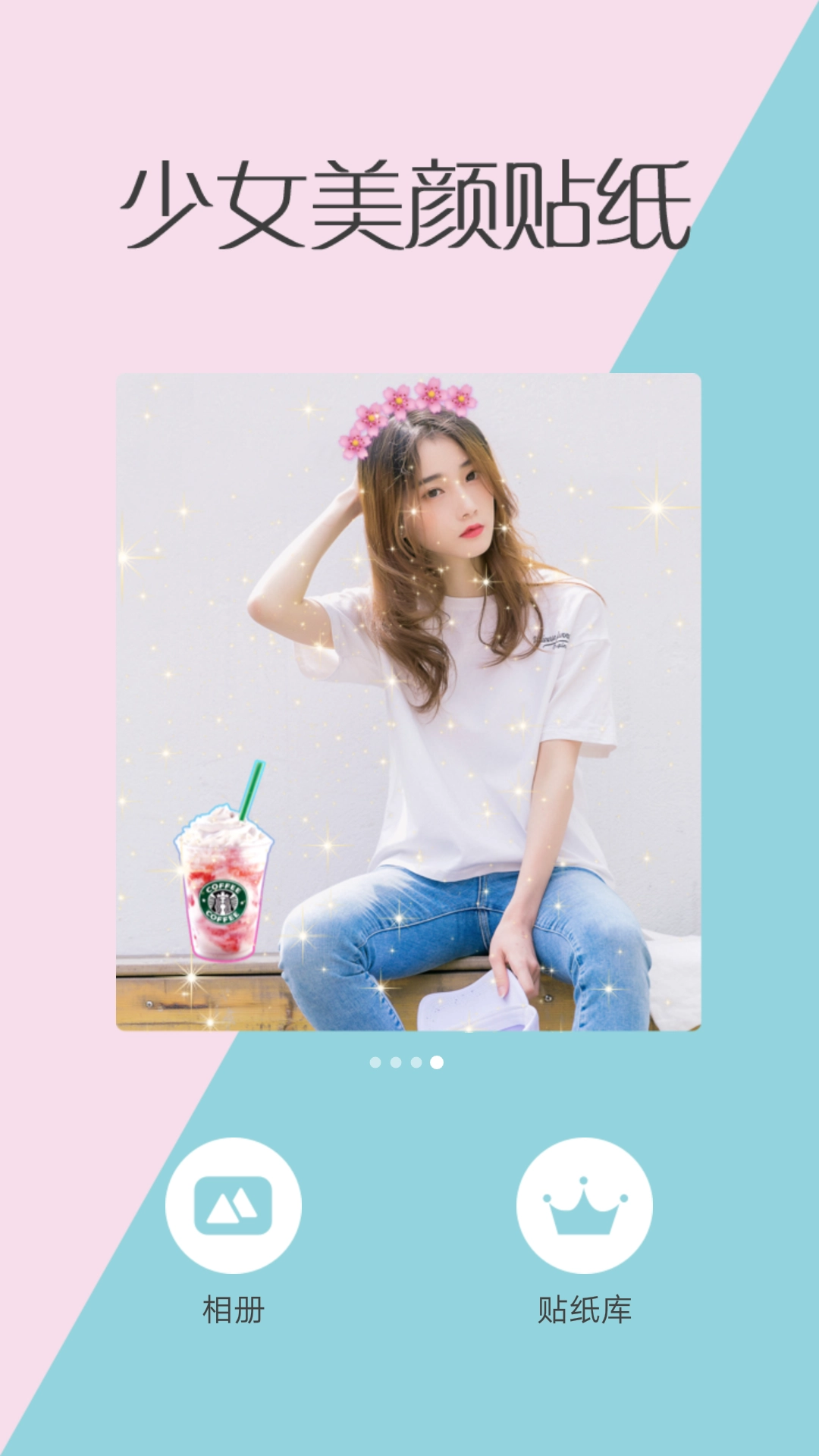 少女美颜贴纸手机最新版