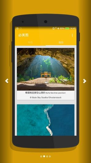 必美图无广告版图4