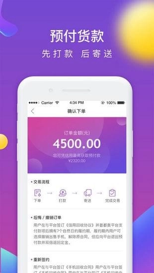 极速回收手机正版