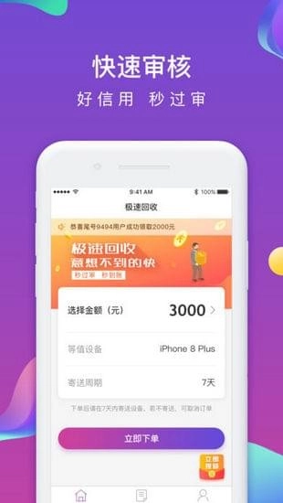 极速回收手机正版