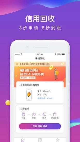 极速回收手机正版