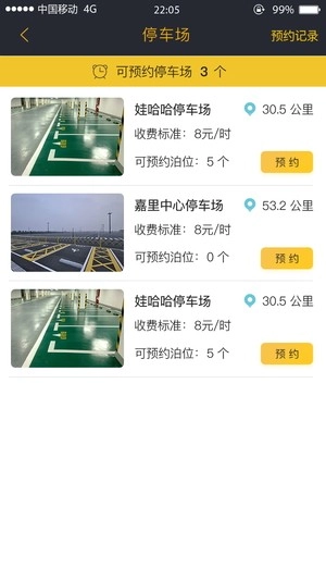 任意停车手机最新版图2