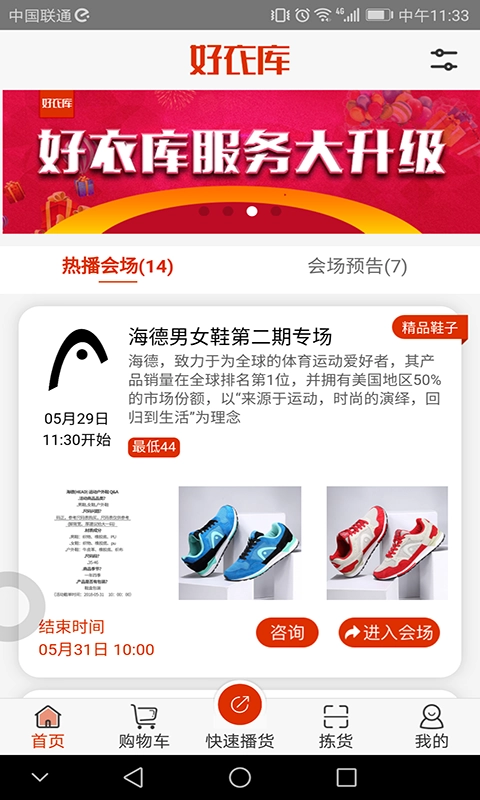 好衣库安卓版图2