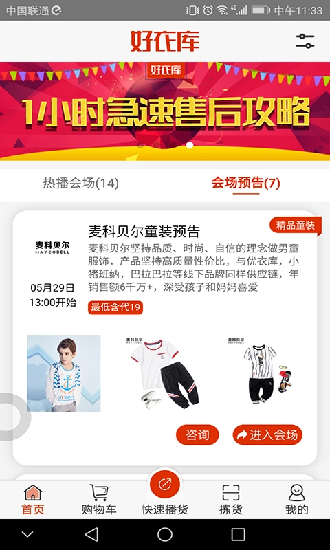 好衣库安卓版图3