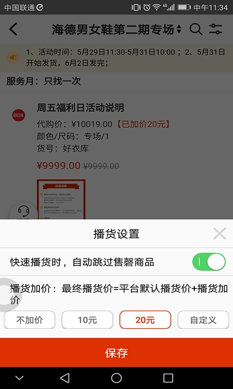 好衣库安卓版图4