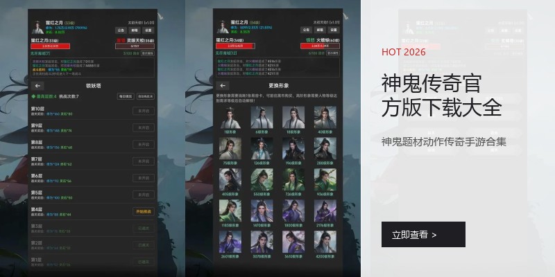 神鬼传奇官方版下载大全