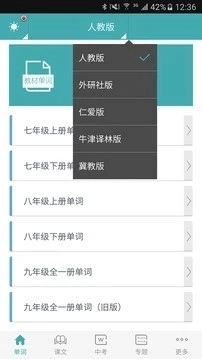 初中英语助手免费版图4