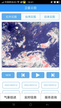 海南防台风安卓直装版图5
