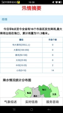 海南防台风安卓直装版图4