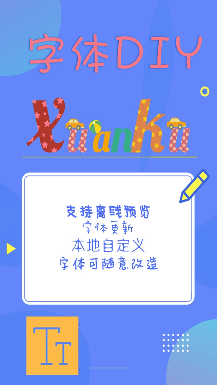 酷炫字体免费原版