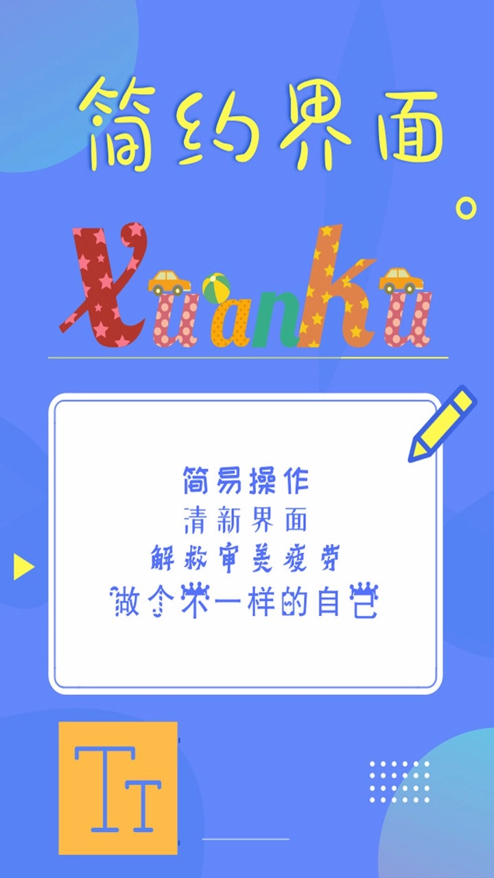 酷炫字体免费原版