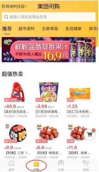 美团闪购官方最新版