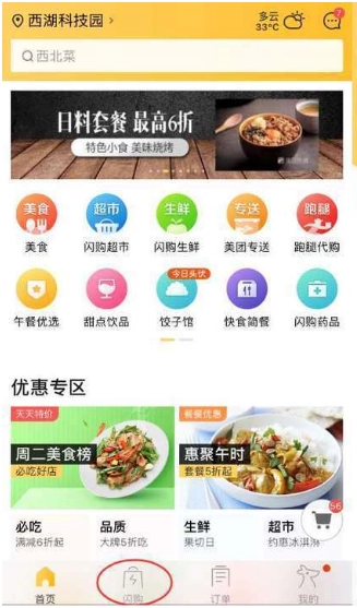 美团闪购官方最新版