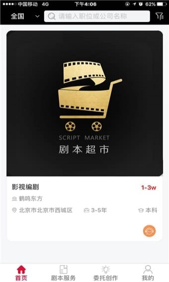 编剧直聘原版