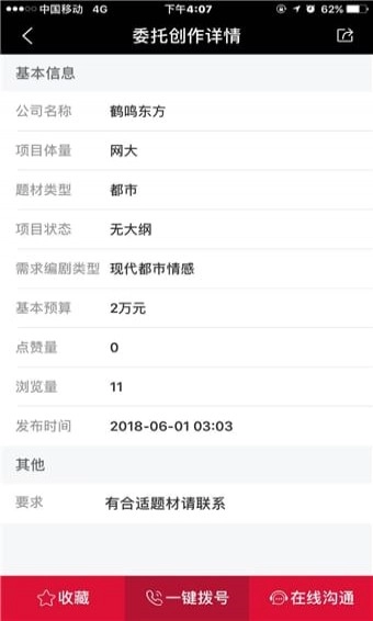 编剧直聘原版