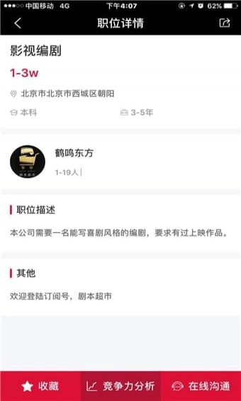 编剧直聘原版