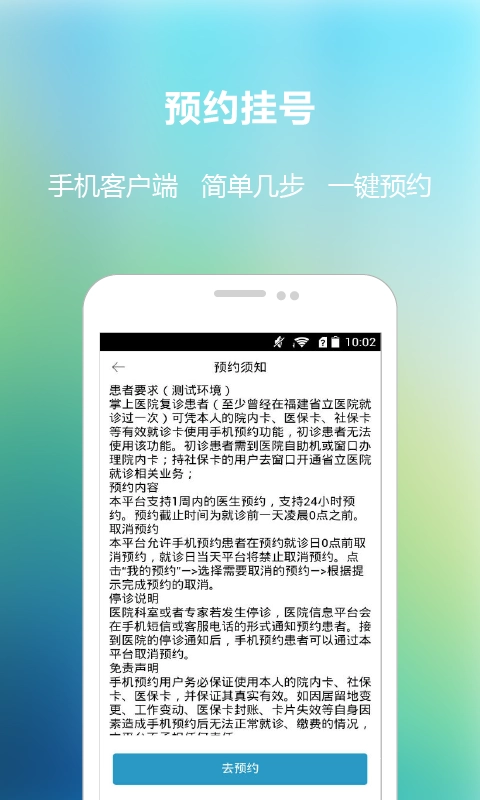 福建省立医院通用版图4