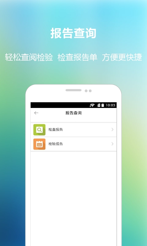 福建省立医院通用版图2
