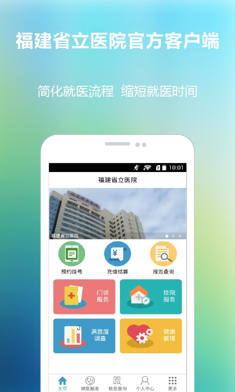 福建省立医院通用版图5
