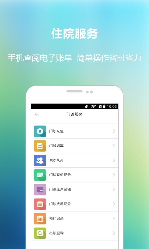 福建省立医院通用版图3