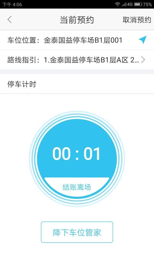 凌猫停车正版图3