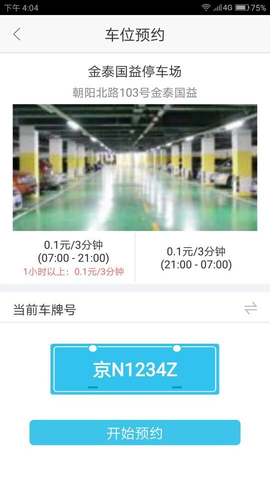 凌猫停车正版图5
