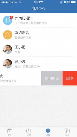 招聘通最新免费版