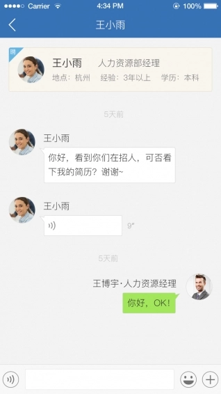 招聘通最新免费版