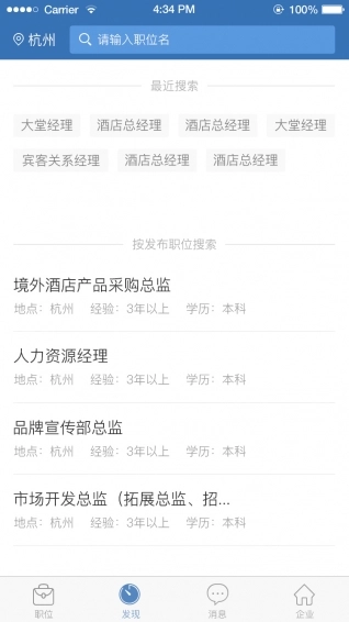 招聘通最新免费版