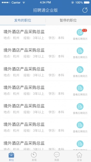 招聘通最新免费版
