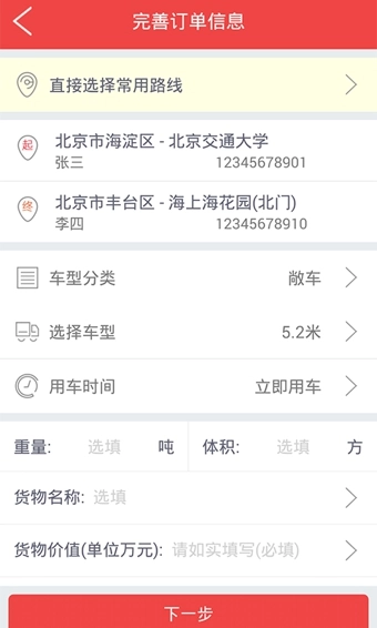 物流世界安卓直装版图2