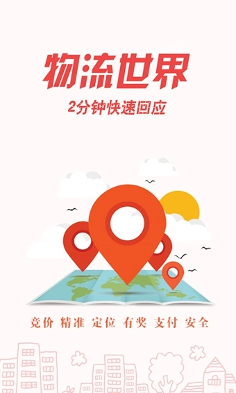 物流世界安卓直装版图3