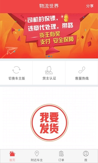 物流世界安卓直装版图4