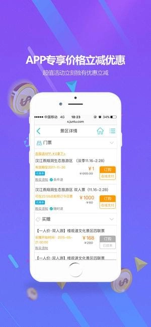 骏途旅游官方正版图2