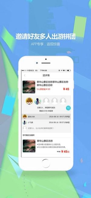 骏途旅游官方正版图4