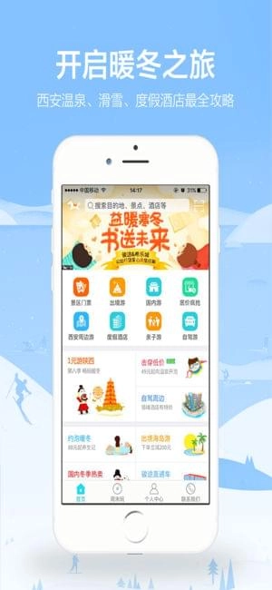 骏途旅游官方正版图5