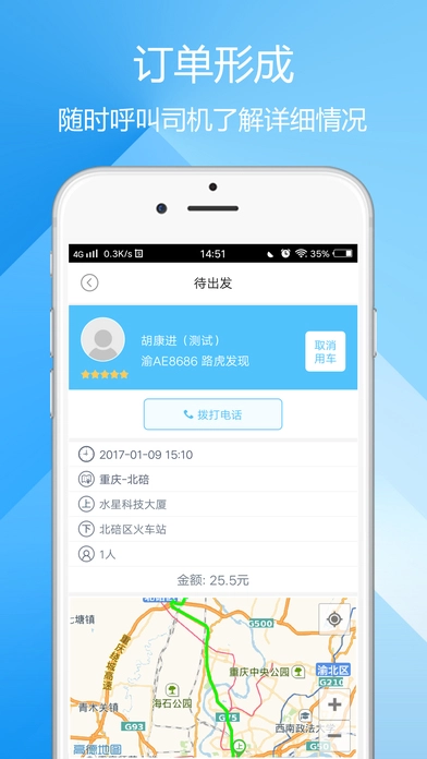 呼我出行安卓官方版图3