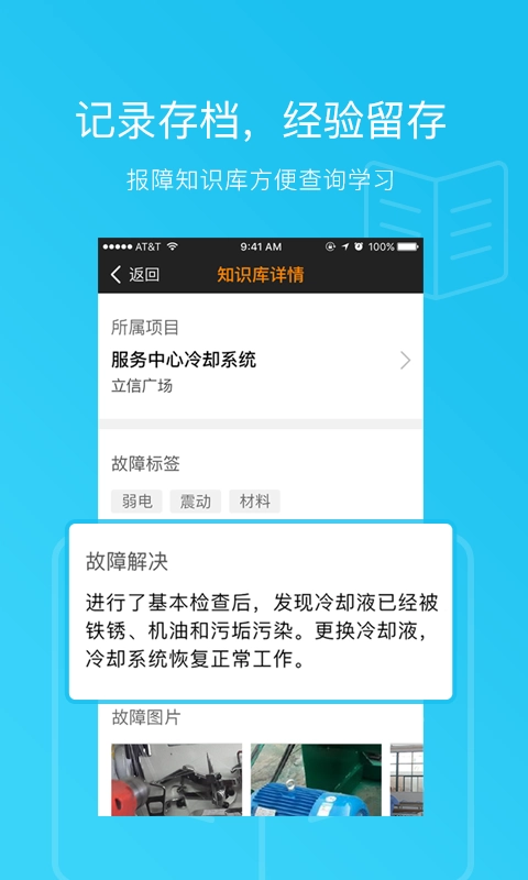 咚咚维保云官方正版图2