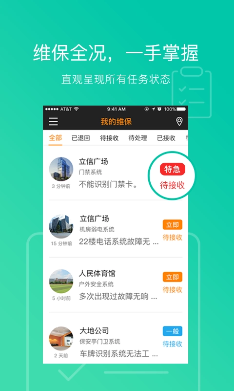 咚咚维保云官方正版图4