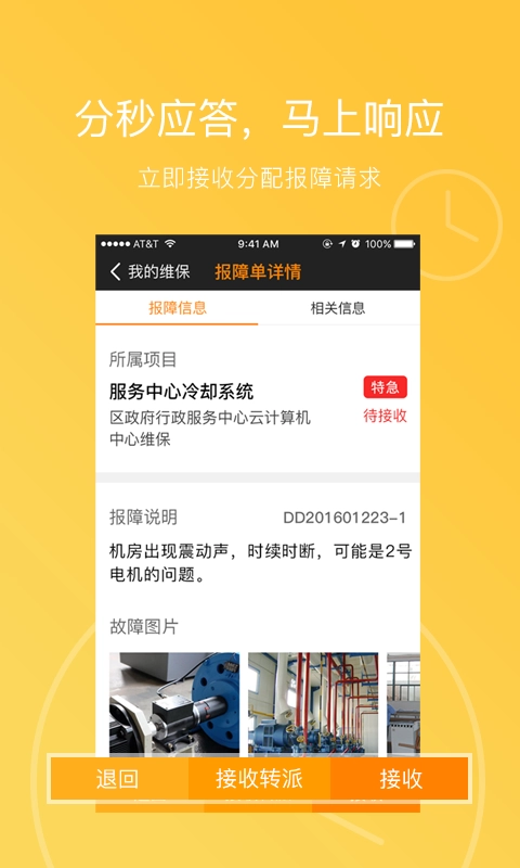 咚咚维保云官方正版图3
