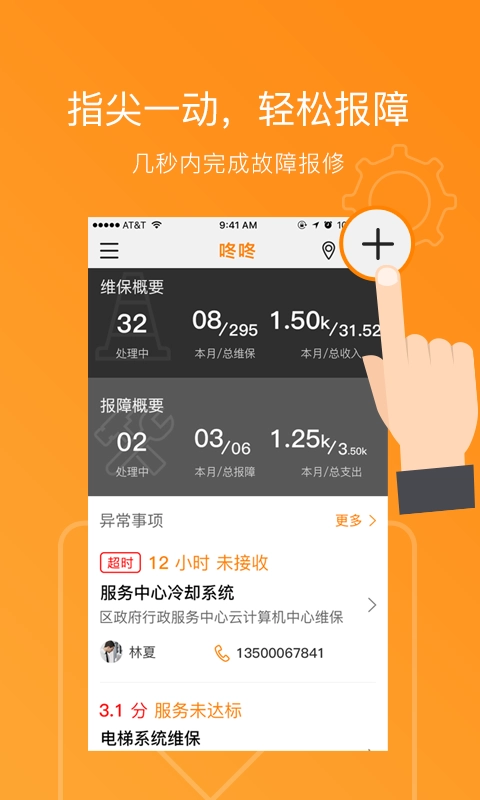 咚咚维保云官方正版图5