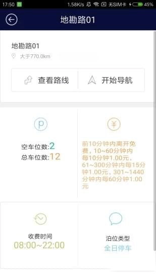 吉首停车最新免费版图4