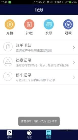 吉首停车最新免费版图2