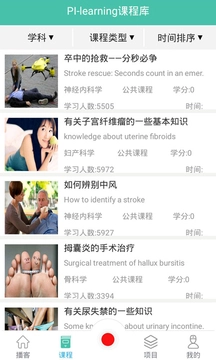 医学慕课最新免费版图3