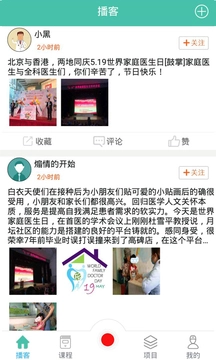 医学慕课最新免费版图2