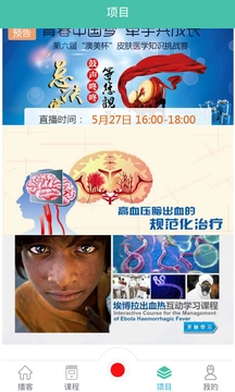 医学慕课最新免费版图4