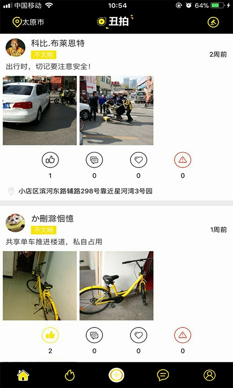 丑拍手机正版图3