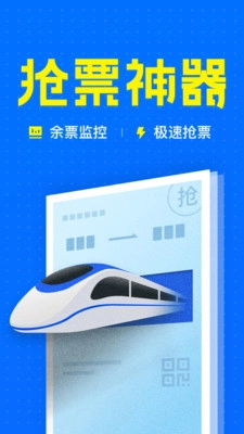智行火车票通用版图5