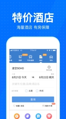 智行火车票通用版图2